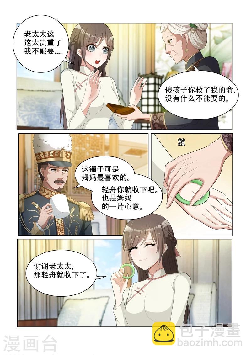 🍱司少你老婆又跑了 第45话 老夫人的奖赏 第6页
