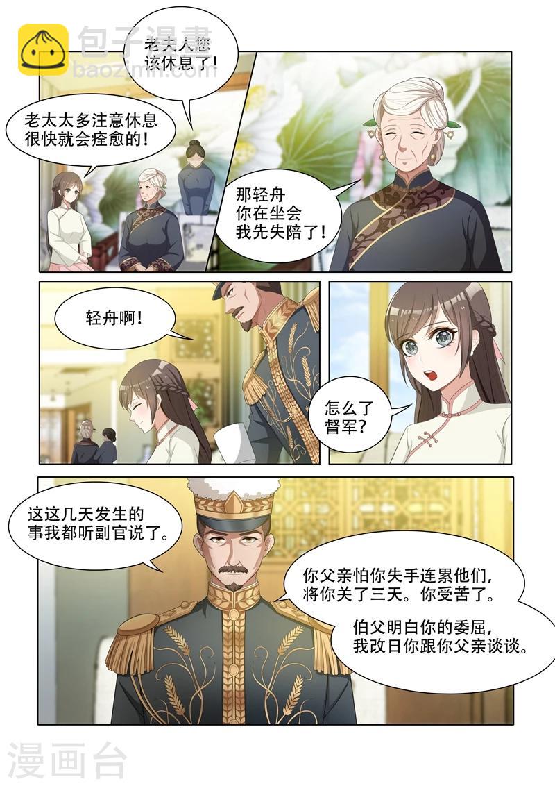 🍱司少你老婆又跑了 第45话 老夫人的奖赏 第7页