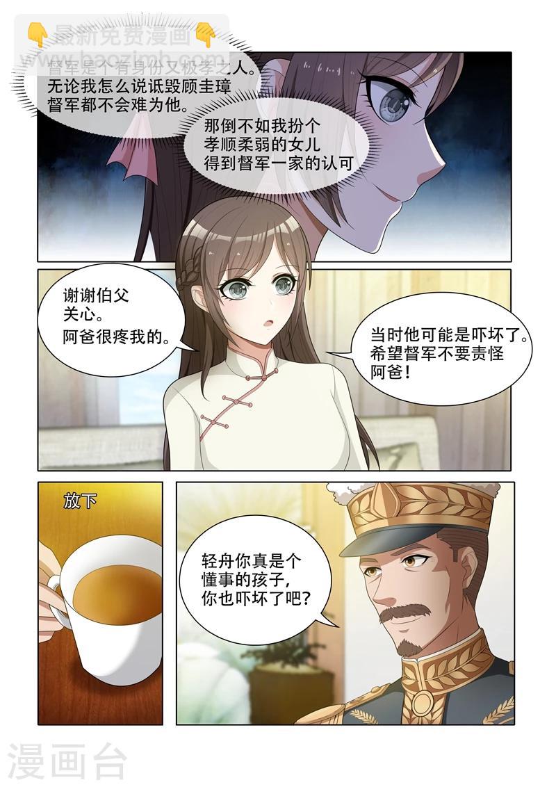 🍱司少你老婆又跑了 第45话 老夫人的奖赏 第8页