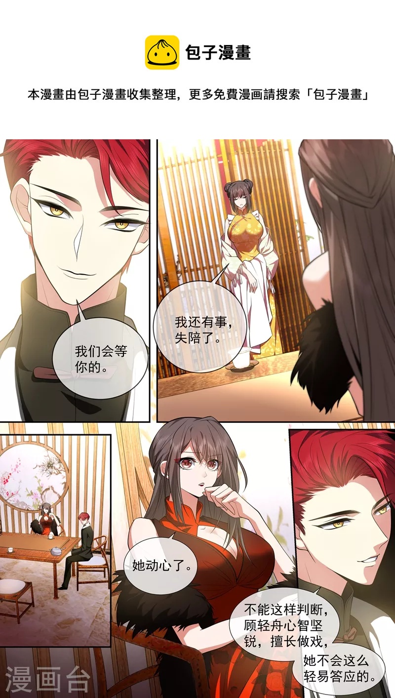 🍱司少你老婆又跑了 第433话 婚礼前的准备 第1页