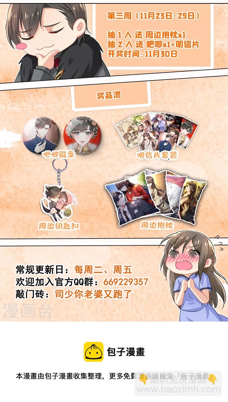 🍱司少你老婆又跑了 第433话 婚礼前的准备 第10页