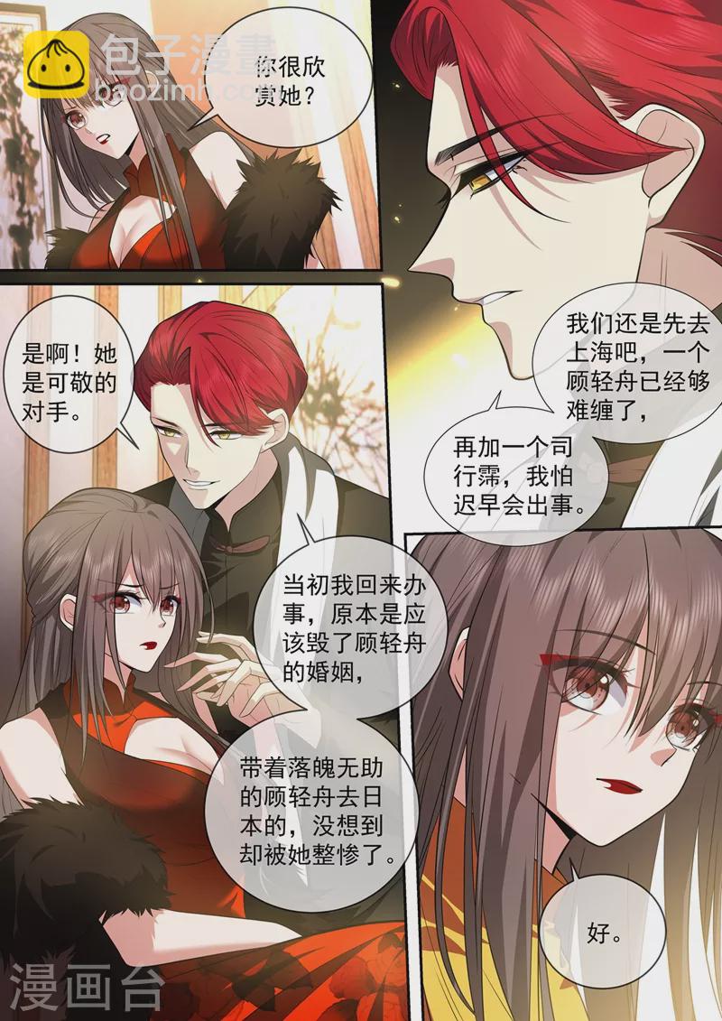 🍱司少你老婆又跑了 第433话 婚礼前的准备 第2页