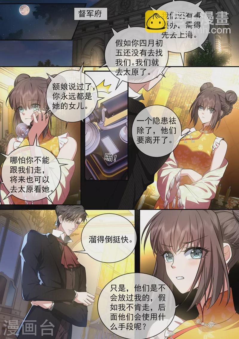 🍱司少你老婆又跑了 第433话 婚礼前的准备 第3页