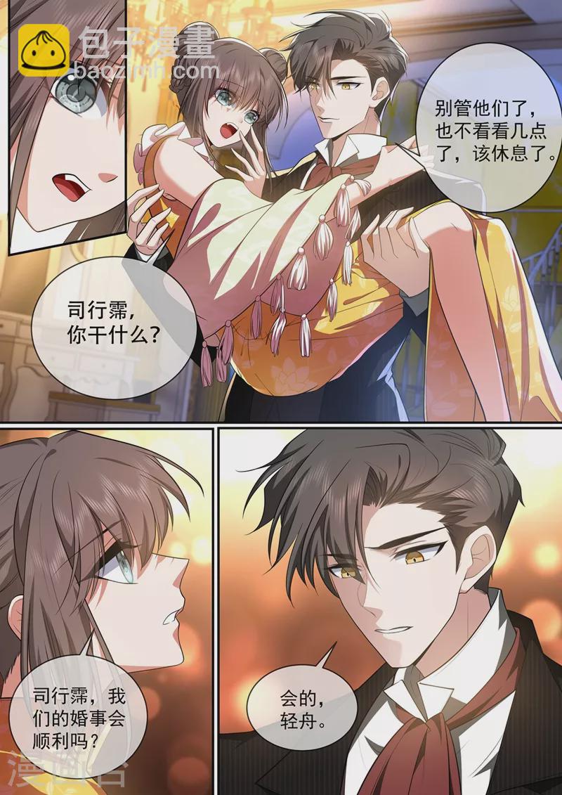 🍱司少你老婆又跑了 第433话 婚礼前的准备 第4页
