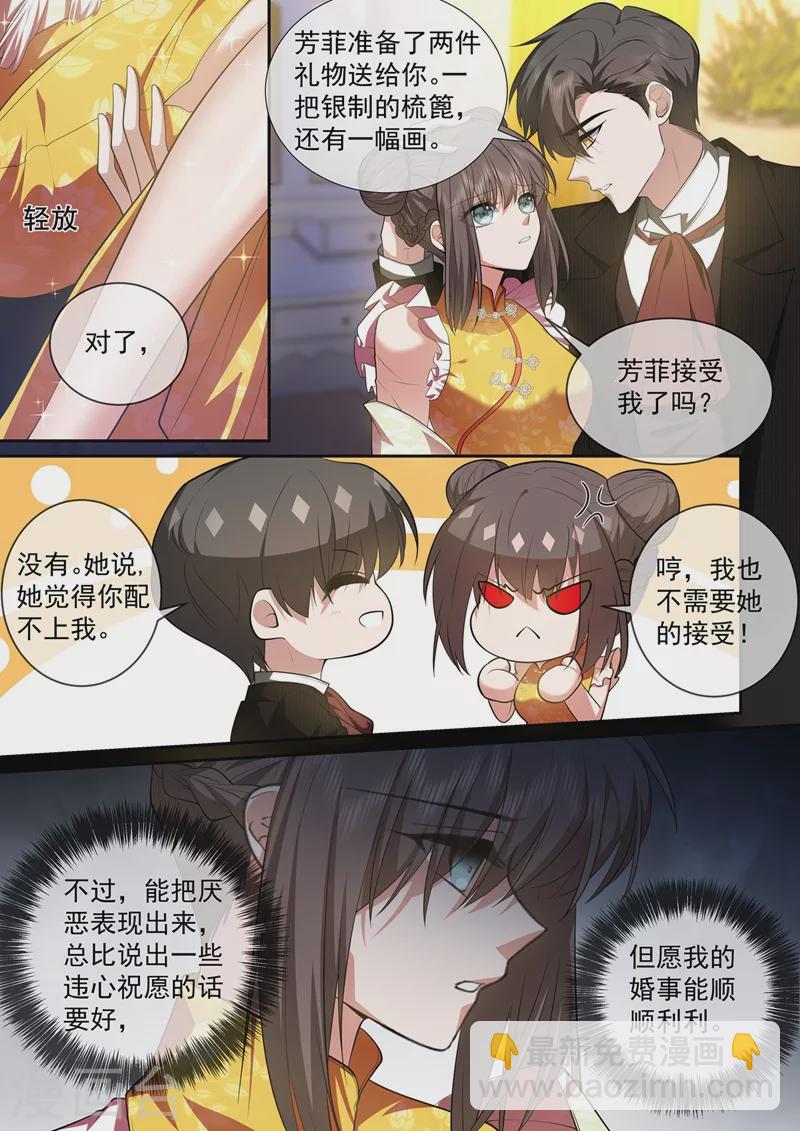🍱司少你老婆又跑了 第433话 婚礼前的准备 第5页