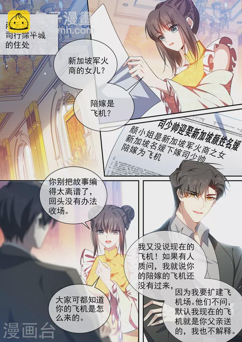 🍱司少你老婆又跑了 第433话 婚礼前的准备 第6页