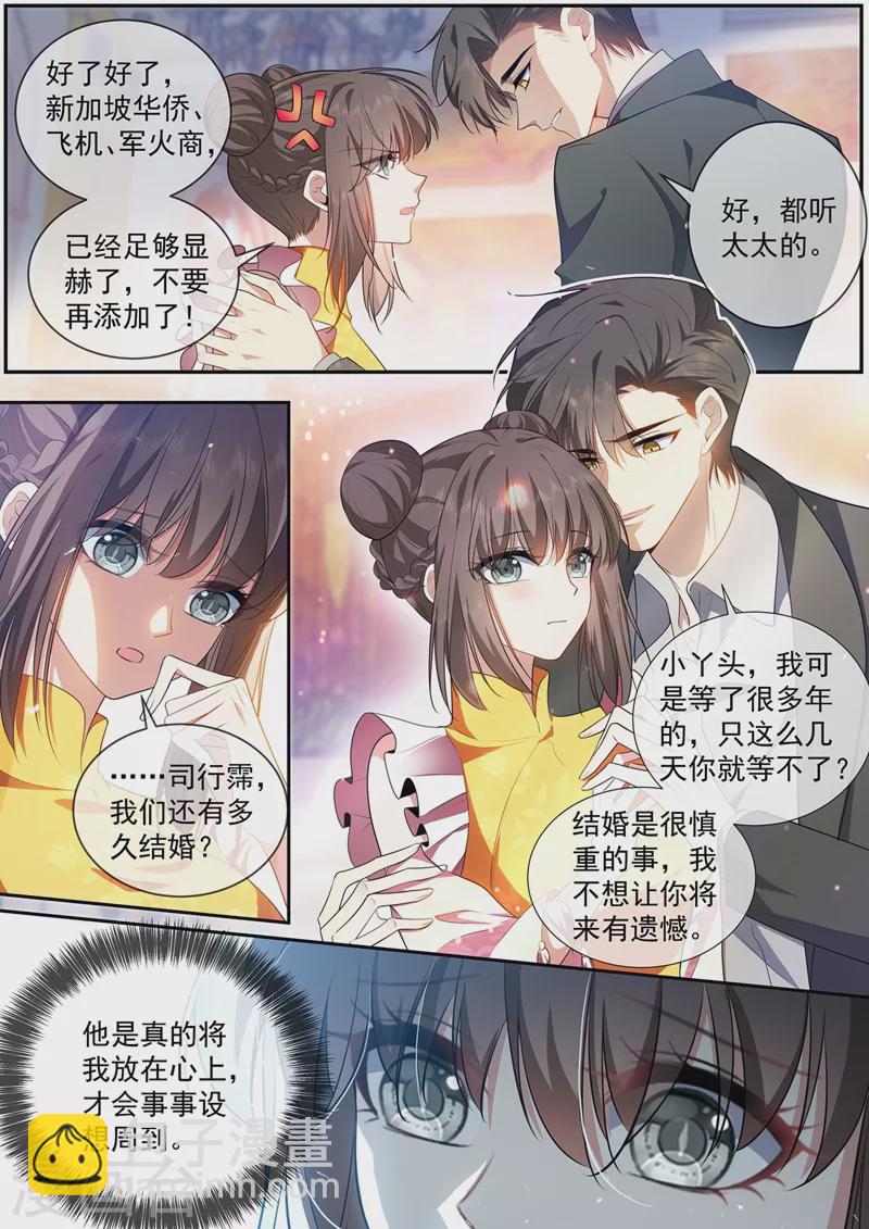 🍱司少你老婆又跑了 第433话 婚礼前的准备 第7页