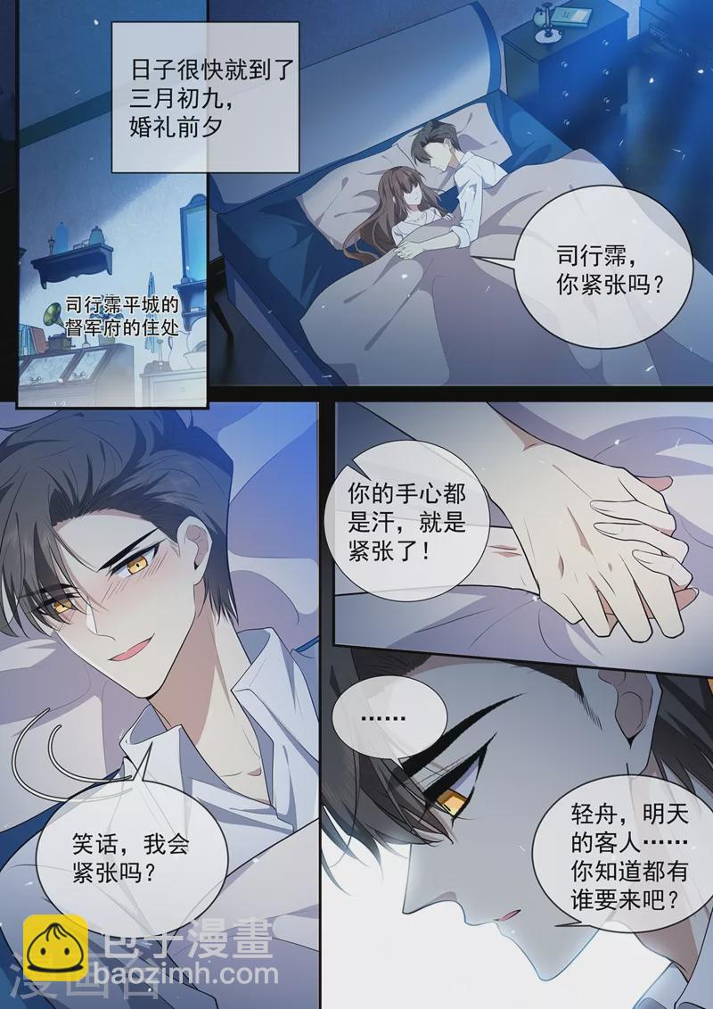 🍱司少你老婆又跑了 第433话 婚礼前的准备 第8页