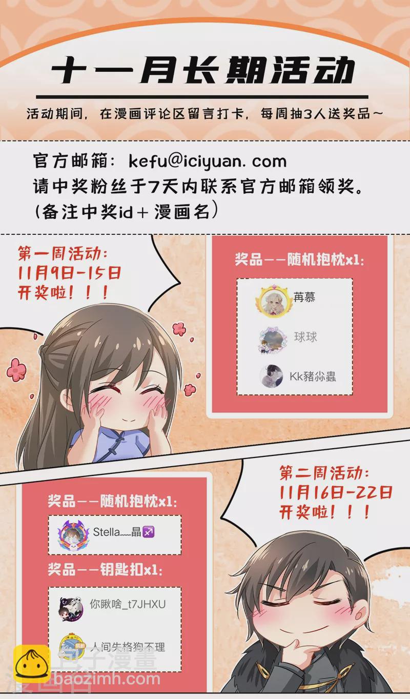 🍱司少你老婆又跑了 第433话 婚礼前的准备 第9页