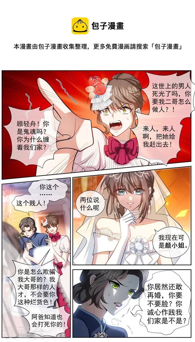 🍱司少你老婆又跑了 第435话 婆媳见面 第1页
