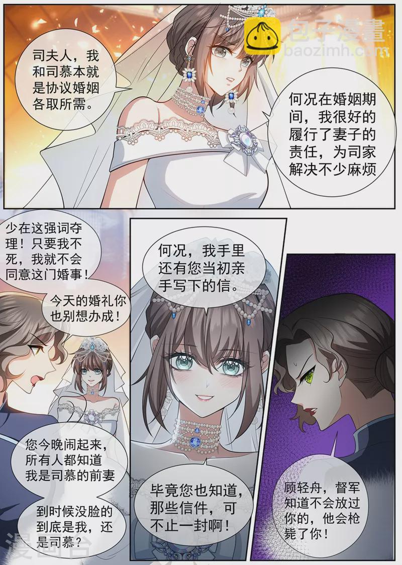🍱司少你老婆又跑了 第435话 婆媳见面 第2页