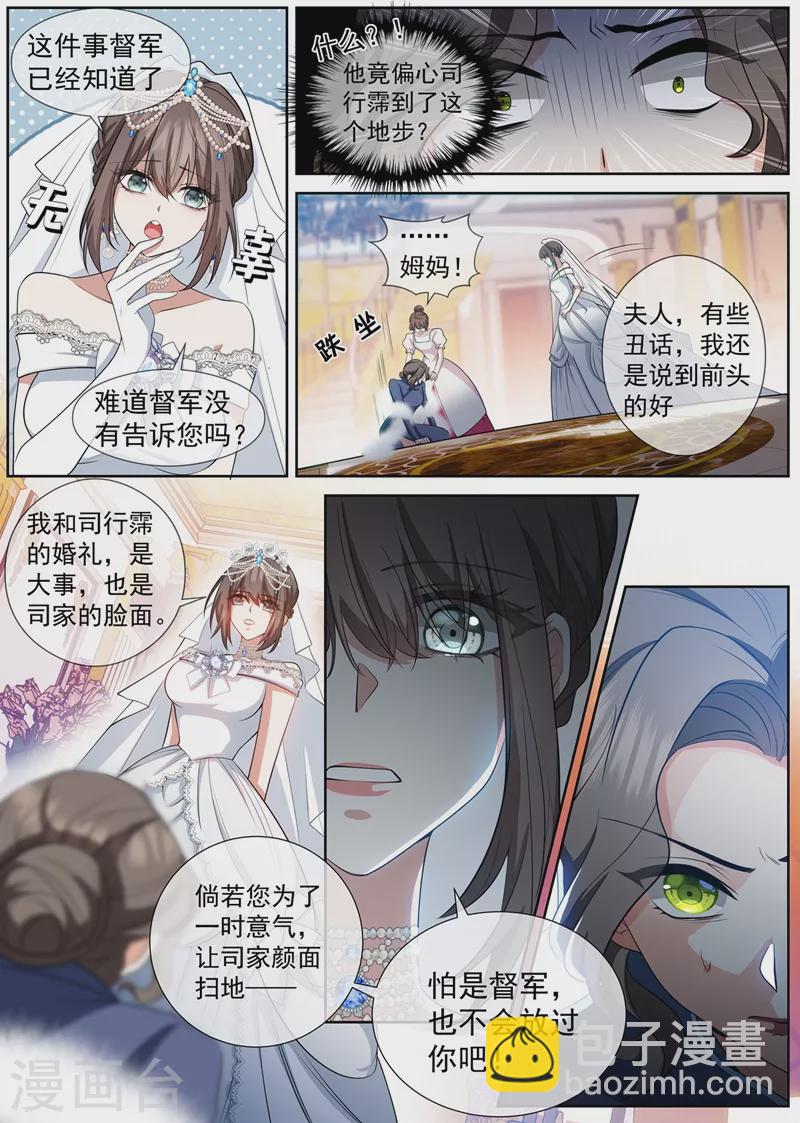 🍱司少你老婆又跑了 第435话 婆媳见面 第3页