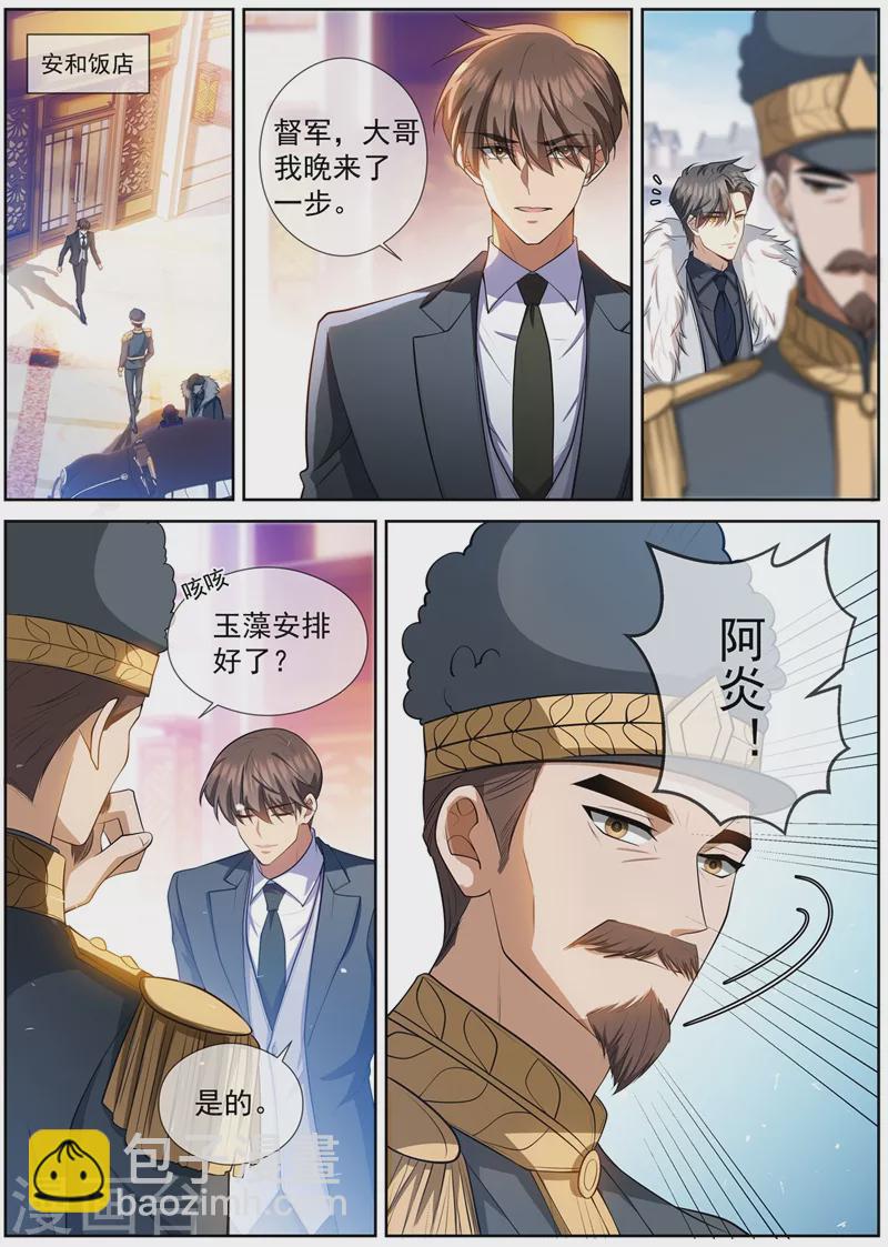 🍱司少你老婆又跑了 第435话 婆媳见面 第4页