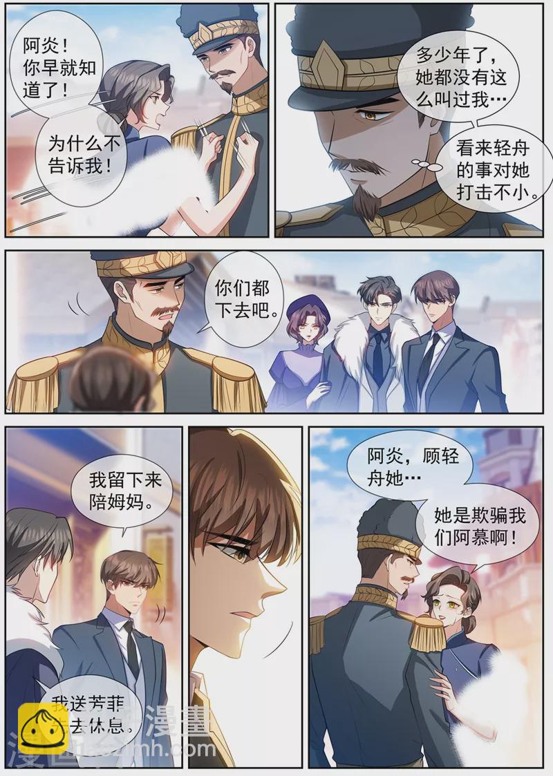 🍱司少你老婆又跑了 第435话 婆媳见面 第5页