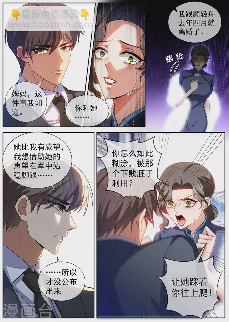 🍱司少你老婆又跑了 第435话 婆媳见面 第6页