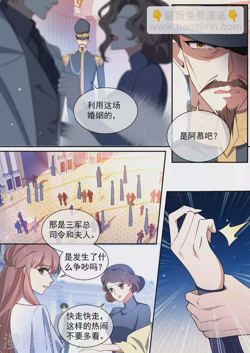 🍱司少你老婆又跑了 第435话 婆媳见面 第7页
