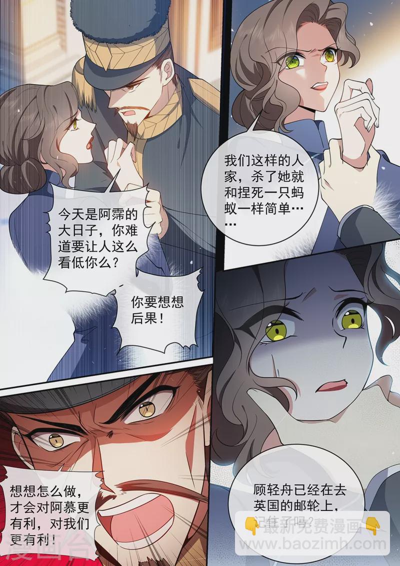🍱司少你老婆又跑了 第435话 婆媳见面 第8页