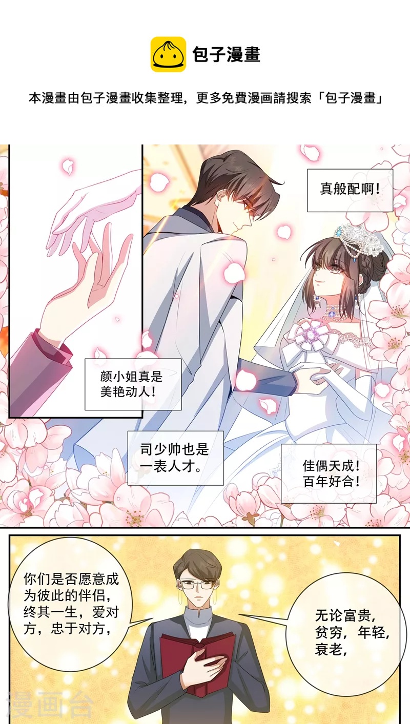 🍱司少你老婆又跑了 第437话 新婚之夜 第1页