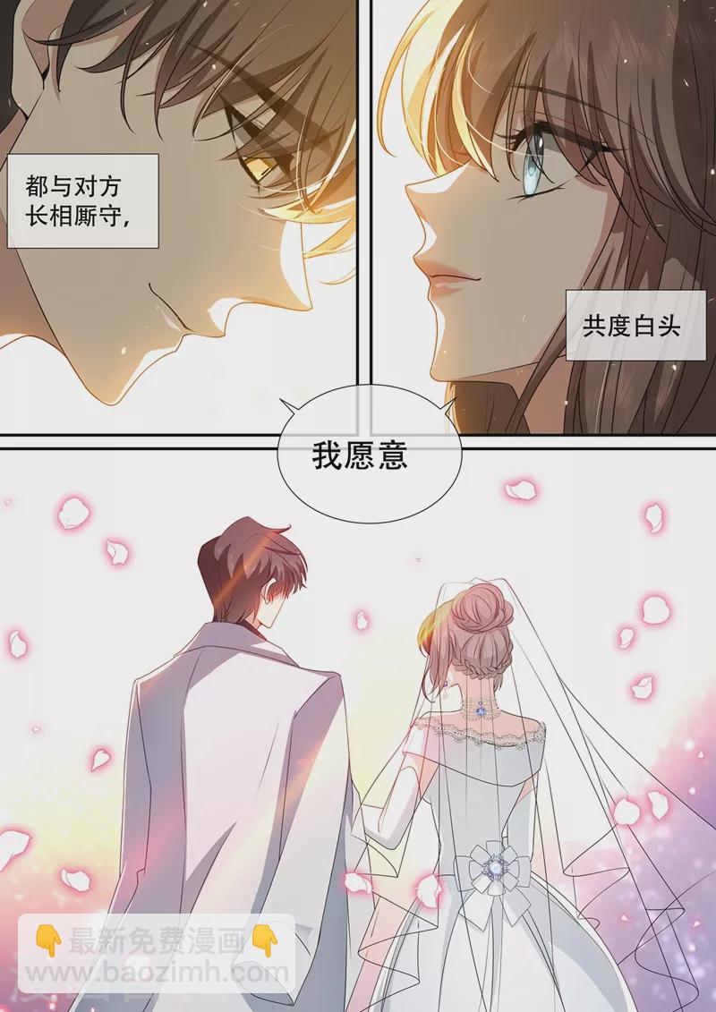 🍱司少你老婆又跑了 第437话 新婚之夜 第2页