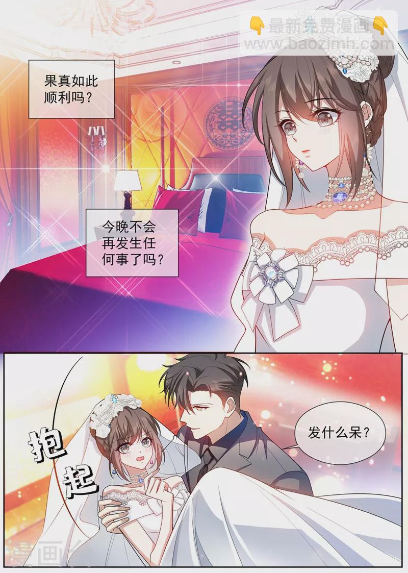 🍱司少你老婆又跑了 第437话 新婚之夜 第3页
