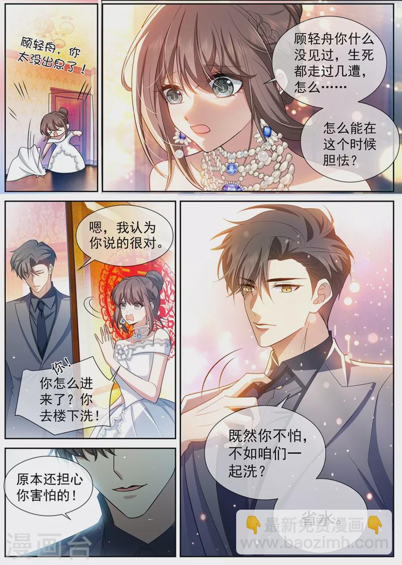 🍱司少你老婆又跑了 第437话 新婚之夜 第6页