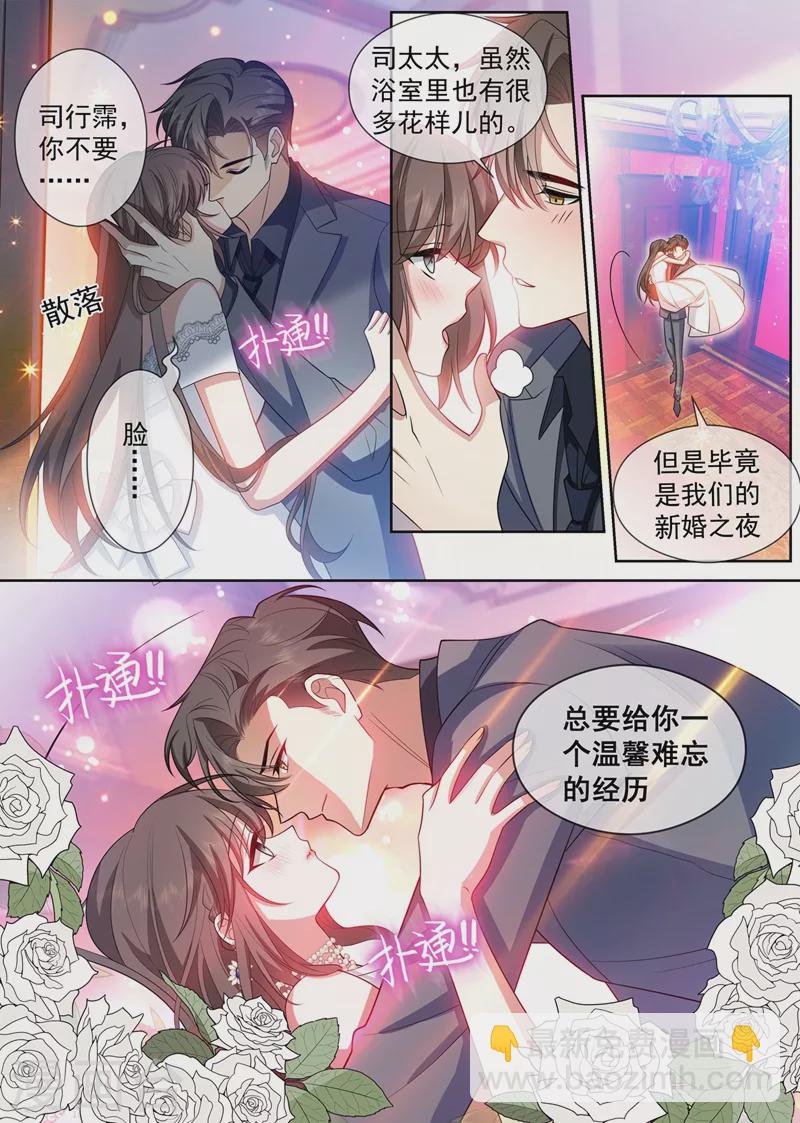 🍱司少你老婆又跑了 第437话 新婚之夜 第7页