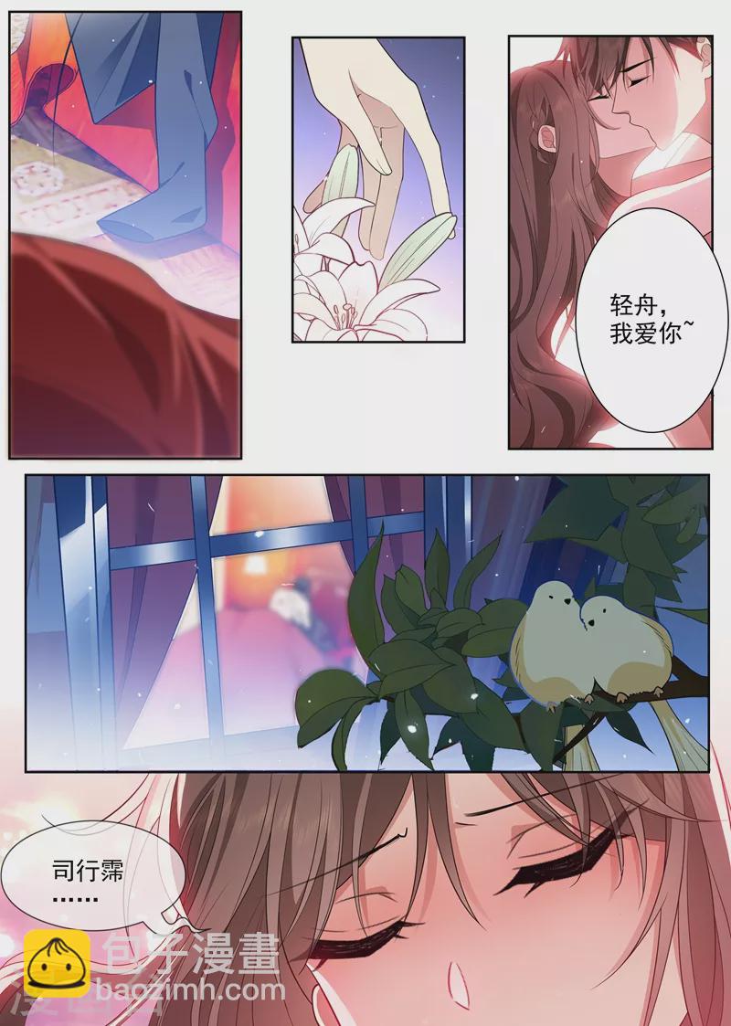 🍱司少你老婆又跑了 第437话 新婚之夜 第8页