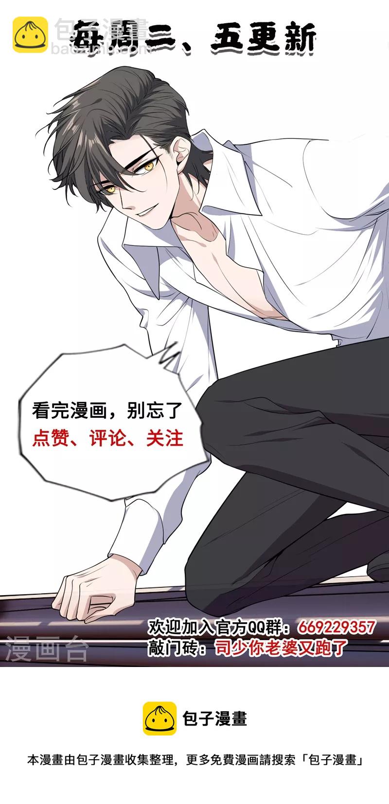🍱司少你老婆又跑了 第437话 新婚之夜 第9页