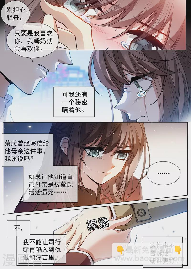 🍱司少你老婆又跑了 第439话 老宅的梅花树下 第6页