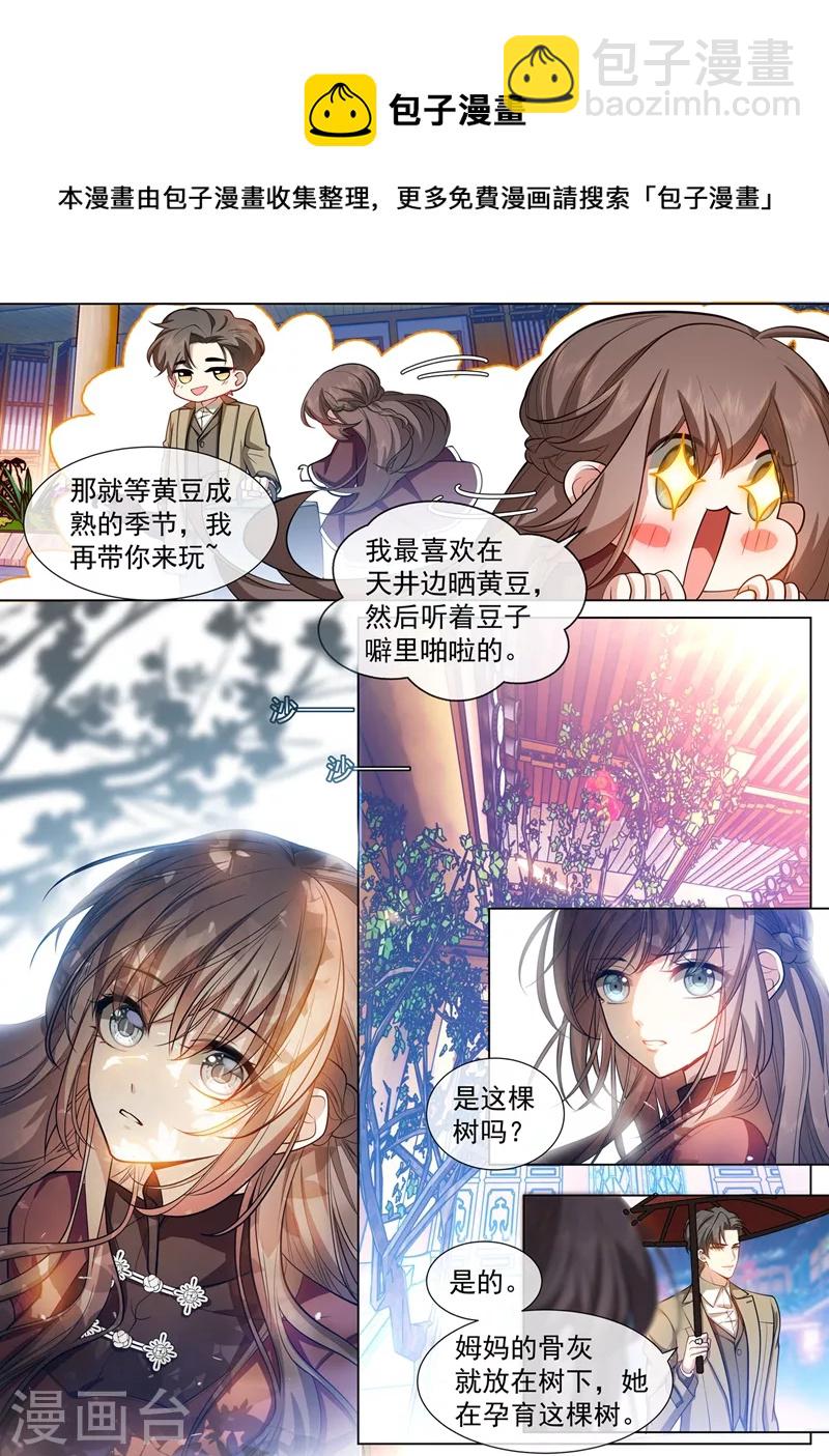 🍱司少你老婆又跑了 第439话 老宅的梅花树下 第8页