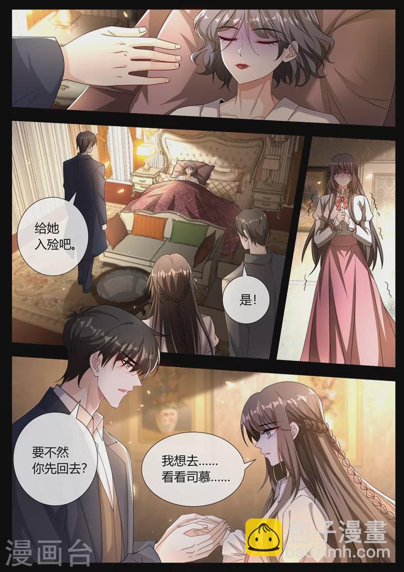 🍱司少你老婆又跑了 第441话 凶手是谁？ 第2页
