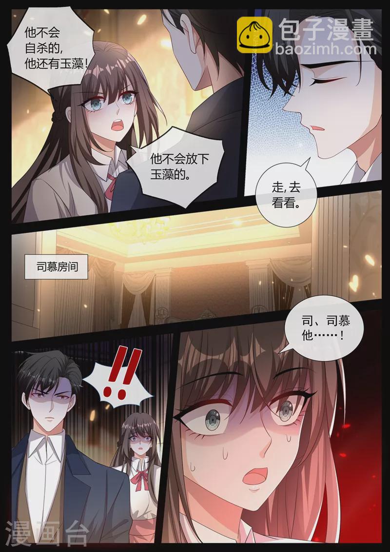 🍱司少你老婆又跑了 第441话 凶手是谁？ 第3页