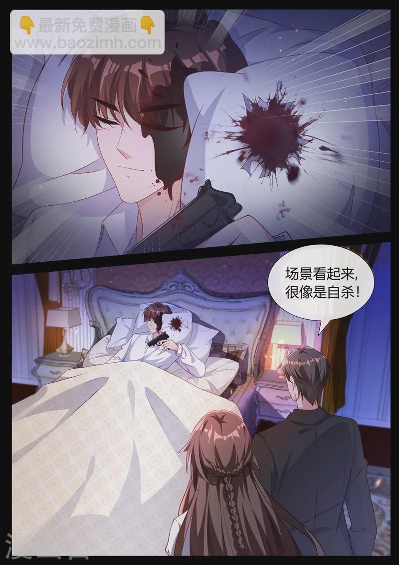🍱司少你老婆又跑了 第441话 凶手是谁？ 第4页