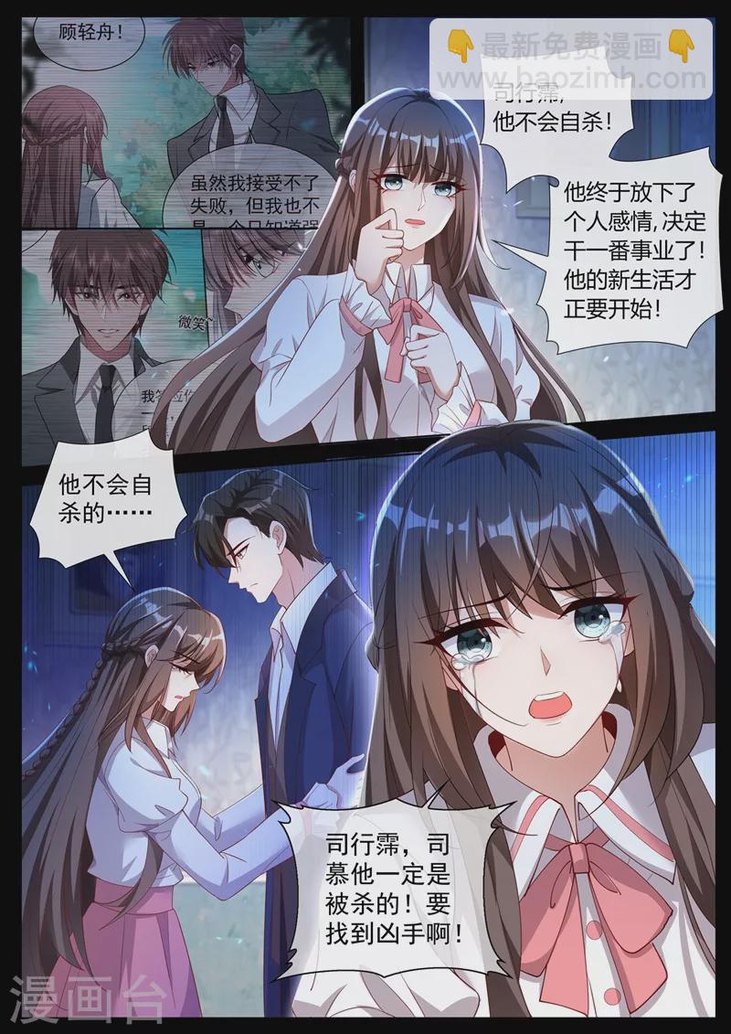 🍱司少你老婆又跑了 第441话 凶手是谁？ 第5页