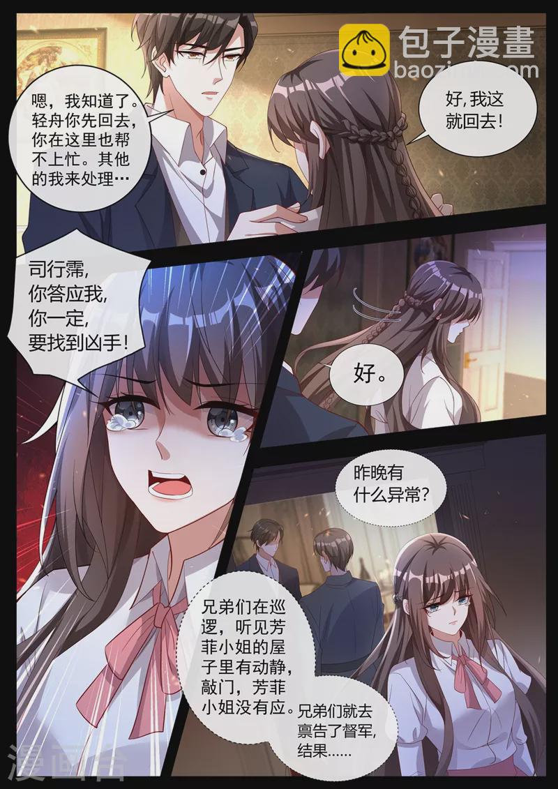 🍱司少你老婆又跑了 第441话 凶手是谁？ 第6页