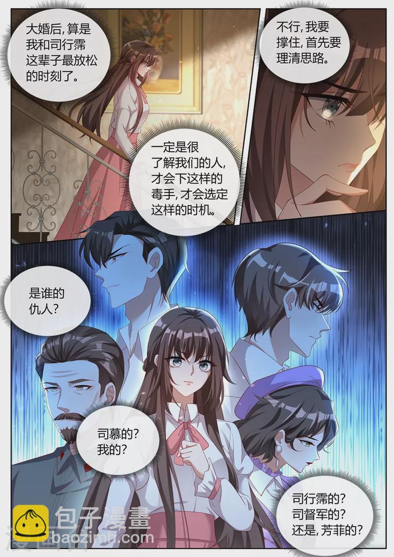 🍱司少你老婆又跑了 第441话 凶手是谁？ 第7页