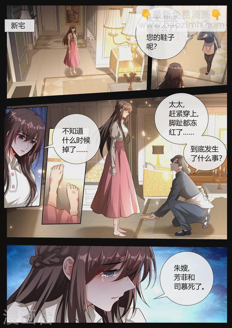 🍱司少你老婆又跑了 第441话 凶手是谁？ 第8页