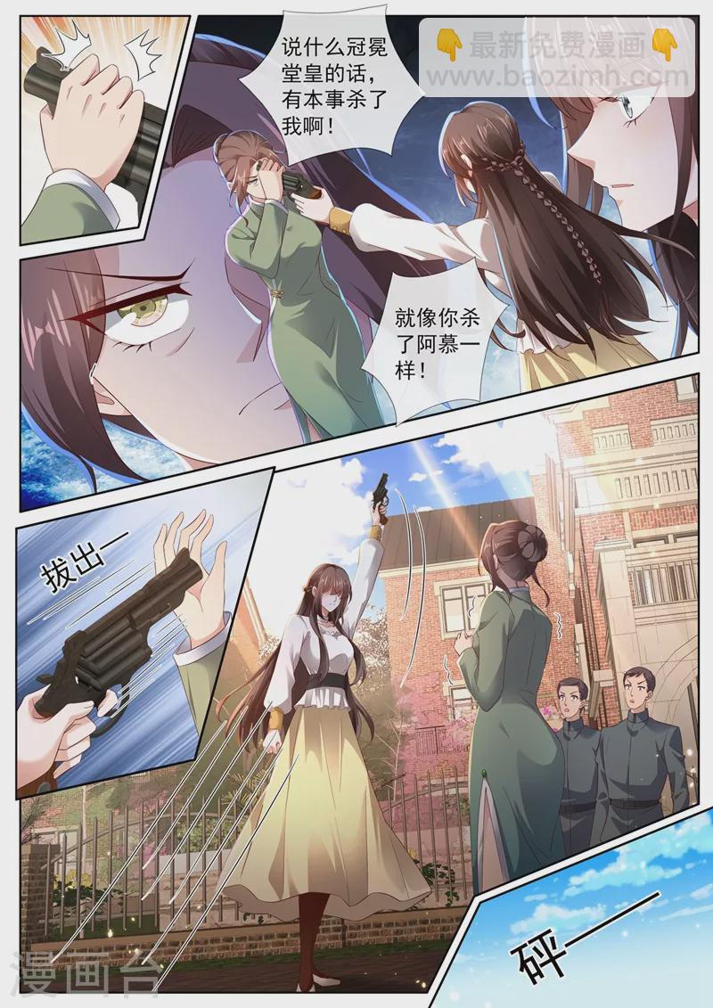 🍱司少你老婆又跑了 第443话 你竟然敢开枪？！ 第2页