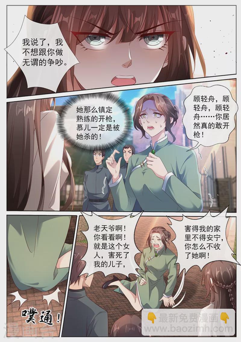 🍱司少你老婆又跑了 第443话 你竟然敢开枪？！ 第3页