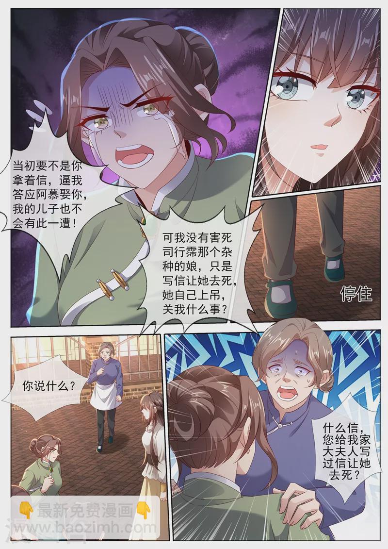 🍱司少你老婆又跑了 第443话 你竟然敢开枪？！ 第4页