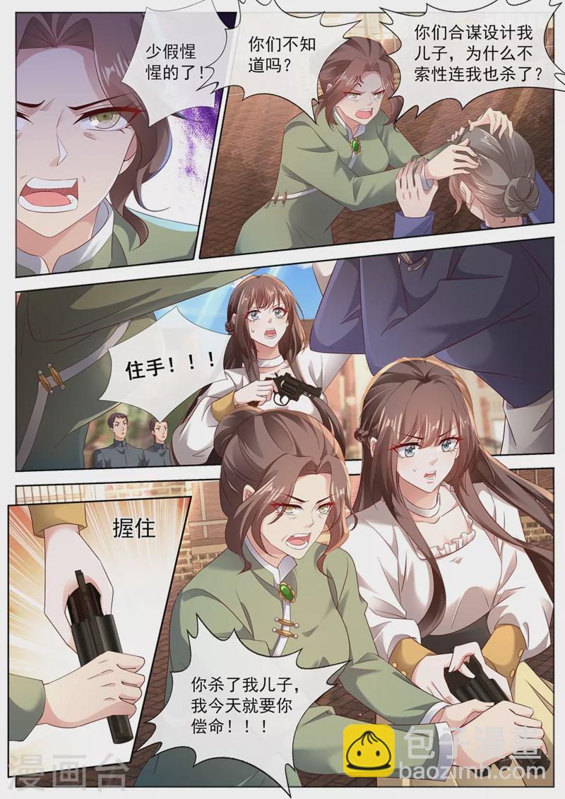 🍱司少你老婆又跑了 第443话 你竟然敢开枪？！ 第5页