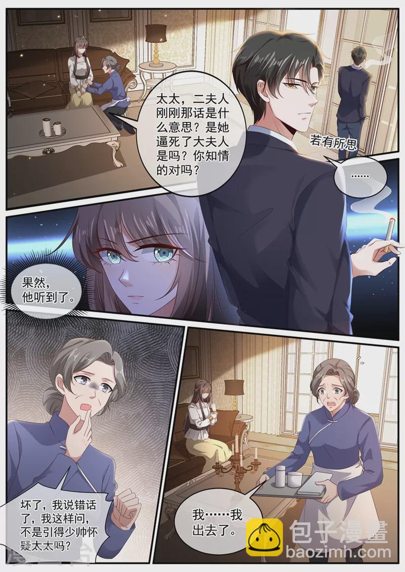 🍱司少你老婆又跑了 第443话 你竟然敢开枪？！ 第8页