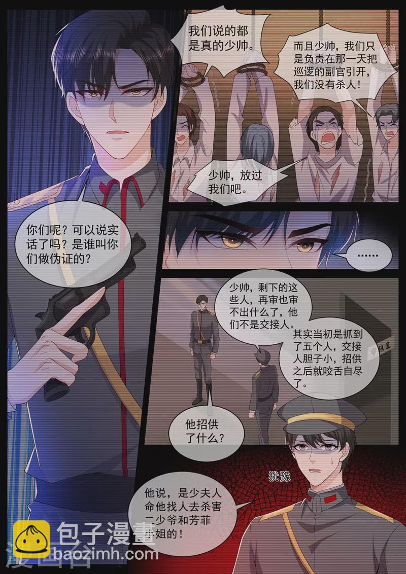 🍱司少你老婆又跑了 第445话 难道真的是轻舟？ 第2页