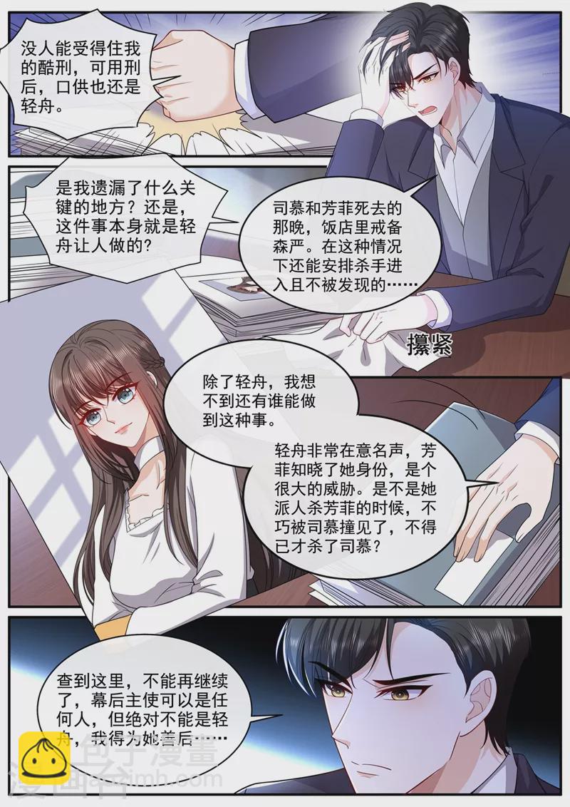 🍱司少你老婆又跑了 第445话 难道真的是轻舟？ 第3页