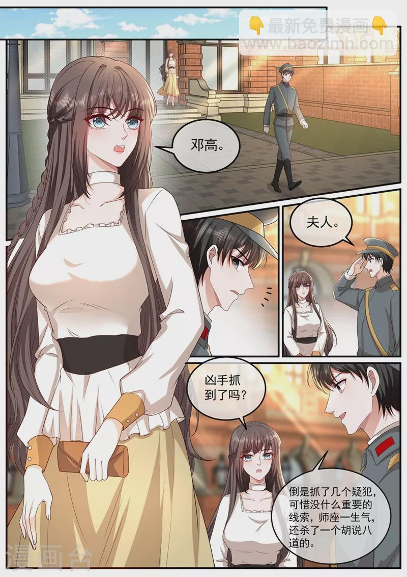 🍱司少你老婆又跑了 第445话 难道真的是轻舟？ 第4页