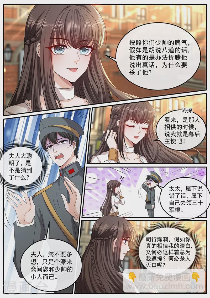 🍱司少你老婆又跑了 第445话 难道真的是轻舟？ 第5页