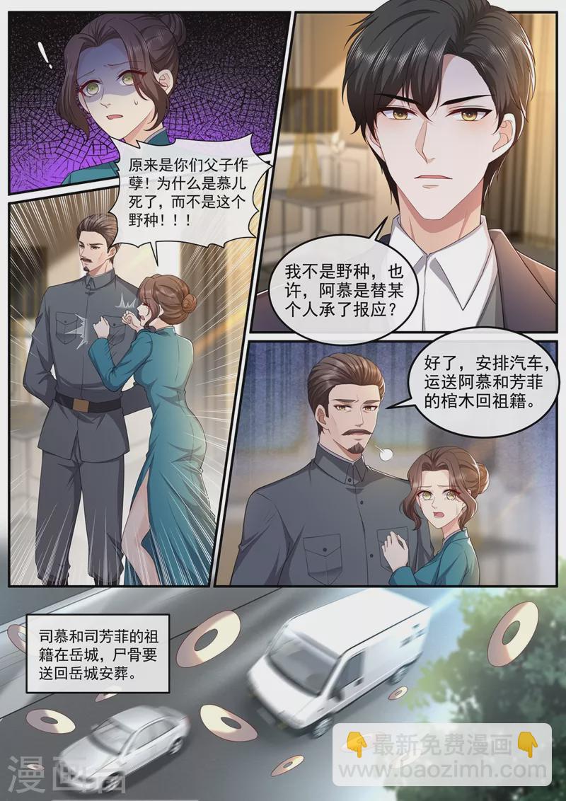 🍱司少你老婆又跑了 第445话 难道真的是轻舟？ 第7页