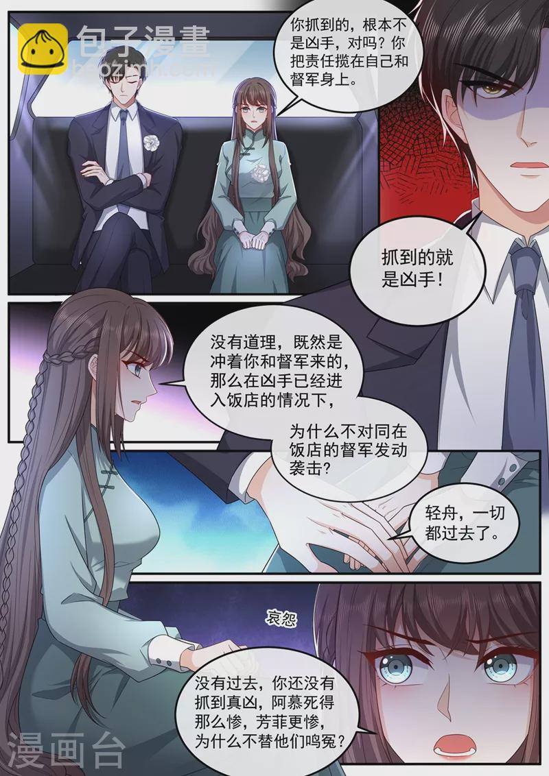 🍱司少你老婆又跑了 第445话 难道真的是轻舟？ 第8页