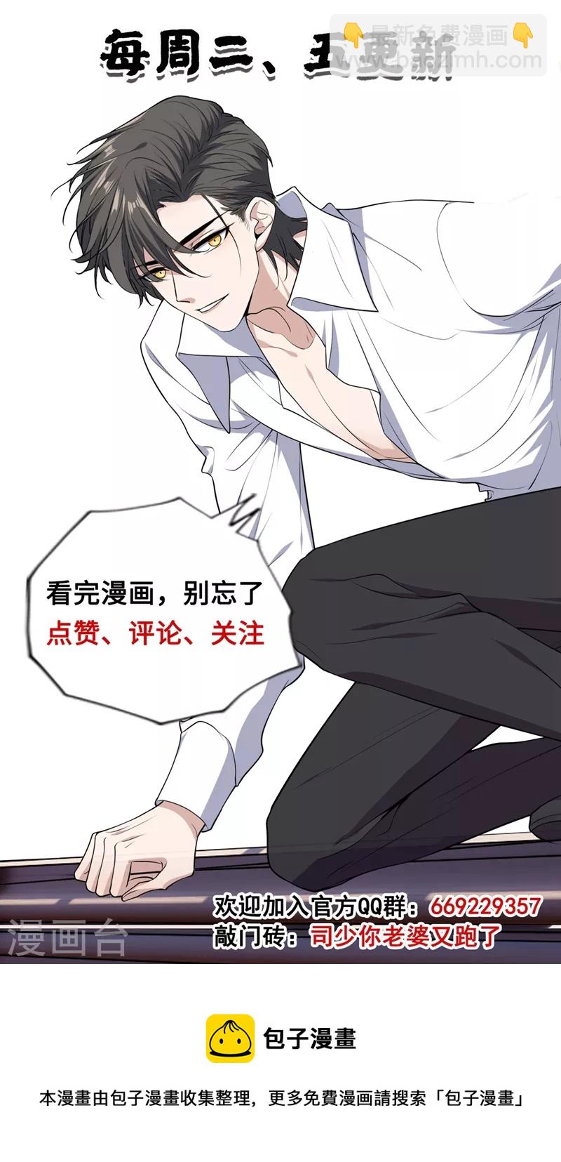 🍱司少你老婆又跑了 第445话 难道真的是轻舟？ 第9页