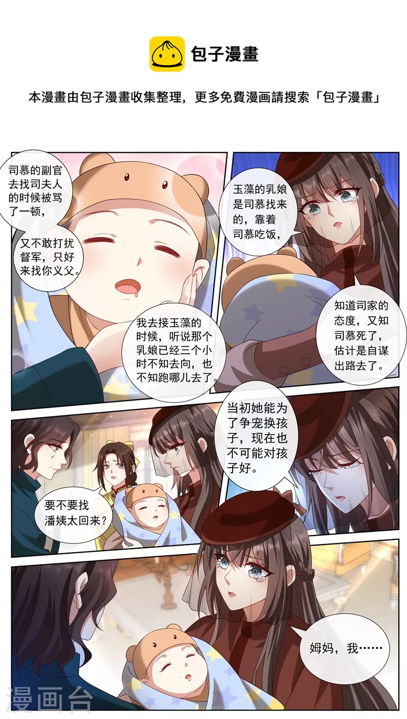 🍱司少你老婆又跑了 第447话 你要离开两年？！ 第1页